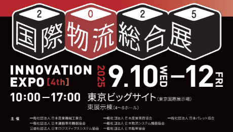 2024 年東京物流科技展