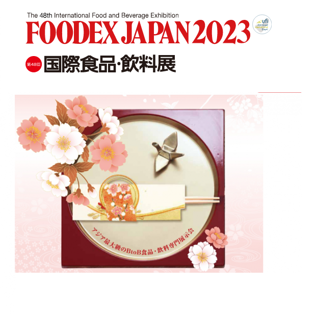 2023 FOODEX JAPAN (第48屆國際食品飲料展) 2023 FOODEX JAPAN (第48屆國際食品飲料展)