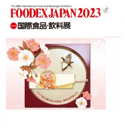 2023 FOODEX JAPAN (第48屆國際食品飲料展)